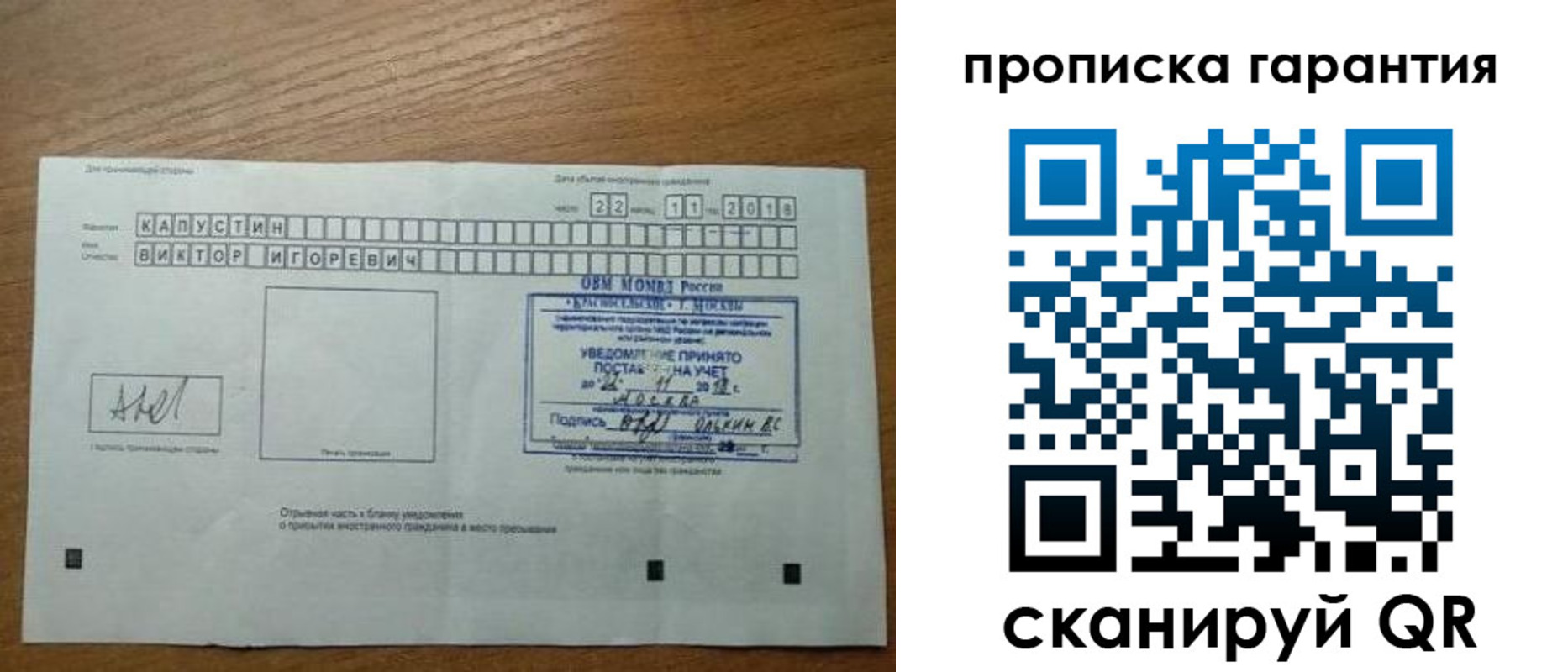 прописка законно в Лениногорске