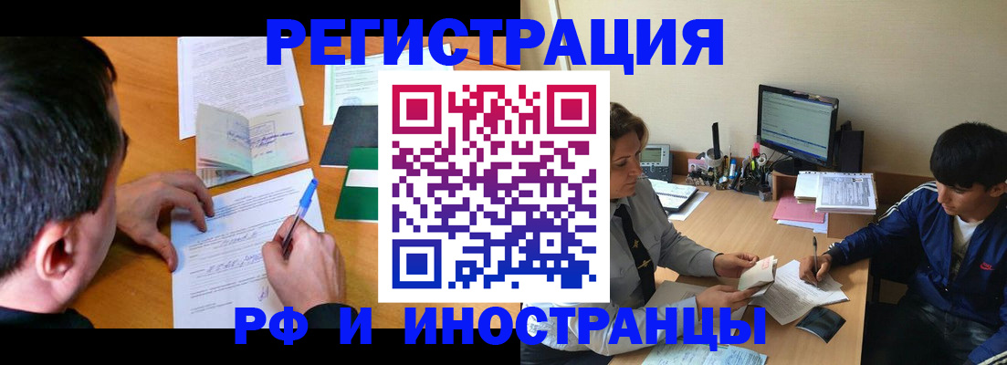прописка для работы в Лениногорске