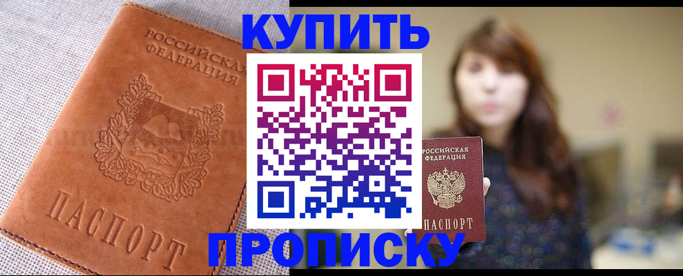 прописка поиск в Лениногорске