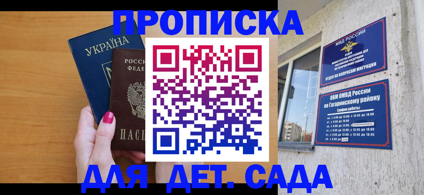 временная прописка в Лениногорске